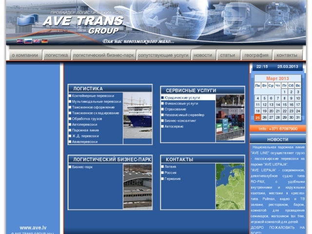 Ave Trans, SIA